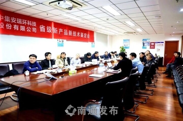 【南通發(fā)布】國內(nèi)首創(chuàng)，國際先進(jìn)！中集環(huán)科3項新產(chǎn)品新技術(shù)通過省級鑒定