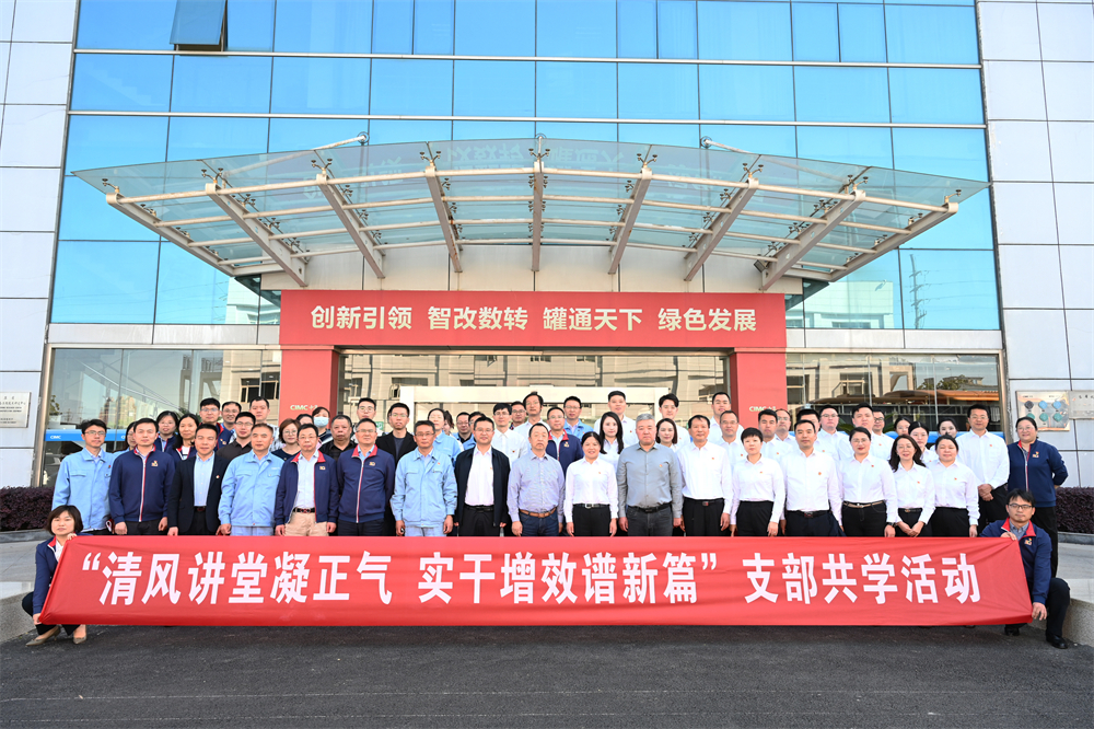 紅鏈聚力 高質(zhì)發(fā)展——中集環(huán)科聯(lián)合崇川法院、港閘經(jīng)濟(jì)開發(fā)區(qū)舉辦支部書記講堂活動(dòng)