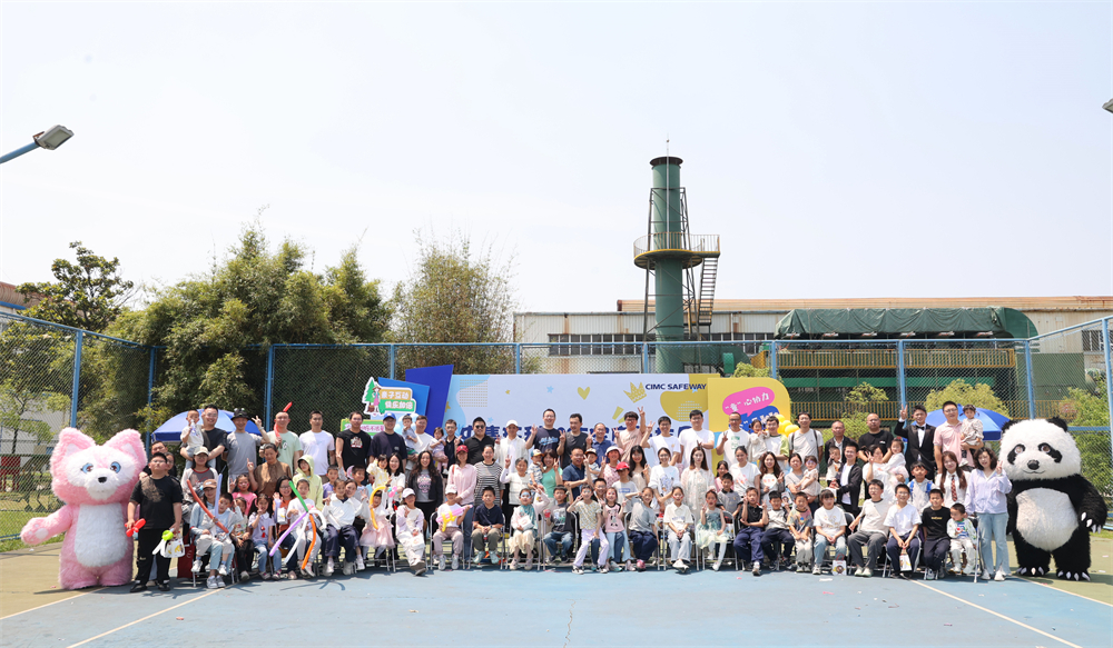 歡樂游園，共筑溫暖大家庭 ——中集環(huán)科開展2025年家庭開放日活動
