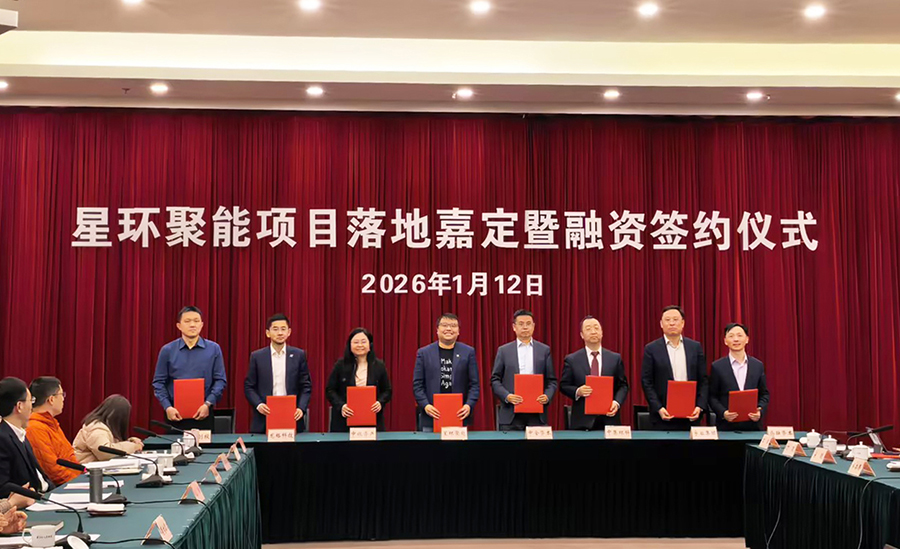 中集環(huán)科投資星環(huán)聚能，助力可控核聚變事業(yè)發(fā)展